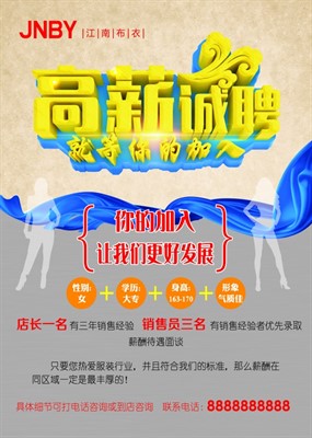 高薪诚聘PSD免费海报